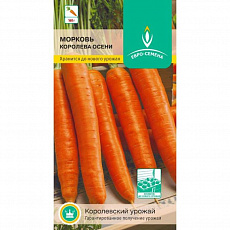 Семена Морковь Королева Осени цв/п 2 г ЕС