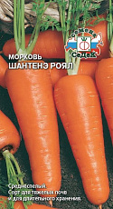 Семена Морковь Шантенэ Роял цв/п 2 г СеДеК